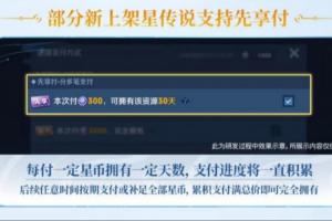 皮肤也能分期了？《王者荣耀》推出