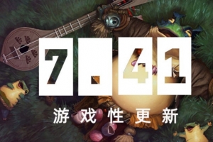 DOTA2小更新：小小树木连掷伤害超过预期等多个BUG已修复