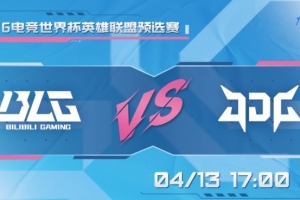 真没招了！Bin纳尔轻松完成对位单杀 全线优势BLG平推赢首局