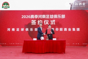 自强、聚力、超越！河南俱乐部彩陶坊队出征仪式隆重举行