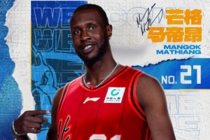 京媒：马帝昂已经确认离队 他的状态出得有点晚 是非常实在的外援