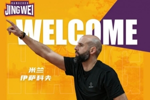 米兰·伊萨科夫正式担任杭州经纬队主教练