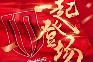 中超揭幕战|蓉城vs新鹏城：周定洋战旧主！韦世豪、夏合扎提先发