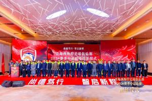 青岛西海岸2026赛季中超联赛出征仪式成功举行，主教练郑智发言