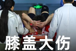 最坏结果郭艾伦社媒更新伤情：前交叉韧带断了