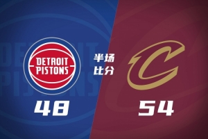 半场战报-骑士领先活塞6分 泰森12分 哈登10+4 坎宁安8+6