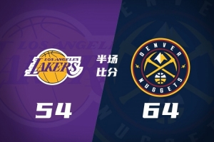 半场战报-湖人落后掘金10分 东契奇15分 詹姆斯12分 穆雷20+5