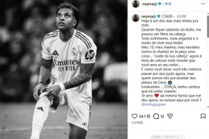 内马尔社媒鼓励罗德里戈：你不该这时经历这些，相信你会振作起来