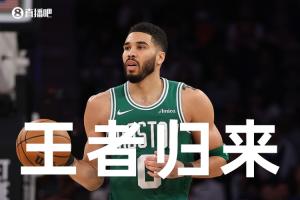 太猛了！Shams：塔图姆本赛季确定回归！周六预计迎首秀！