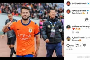 三分到手，泰山外援瓦科社媒晒照庆祝泰山取开门红