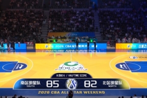 各种扣篮和三分看得爽！南方明星队半场85-82领先北方明星队