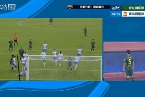 进球无效！刘浩帆门前“捡漏”破门，VAR介入判他手球在先