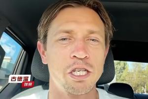 古德温：17年有中国俱乐部给我相当丰厚的报价，但我选择留在欧洲