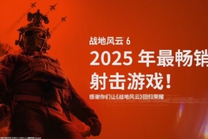 EA《战地风云 6》重组开发团队：已在组织内部做出选择性调整