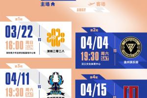 3月22日，三镇B队将在联赛首轮中客场挑战深圳二零二八
