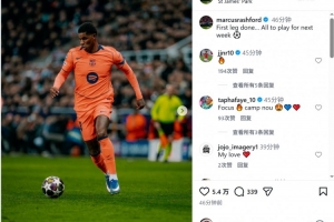 拉什福德社媒晒客战纽卡比赛照片：首回合结束，下周决胜负