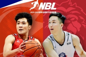 NBL常规赛第17场高价值场次：合肥狂风坐镇主场迎战长沙勇胜