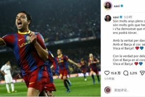 哈维晒展示巴萨队徽照片：永远以真理为先，永远将巴萨放在心中