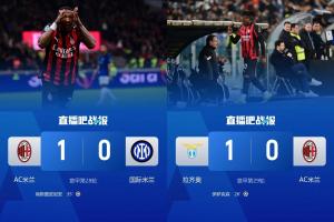 双杀国米却输蓝鹰！米兰剩余9战：拿波里尤文亚特兰大+中下游6队