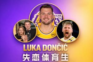 自未婚妻移除合照后 东契奇场均轰37.8分9.2板7.7助 多项数据飙升