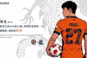 青岛海牛推出郑龙退役纪念球衣礼盒，售价699元、限量50套