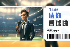 小吧送票京沪大战！北京国安vs上海申花，吧友快来互动赢球票