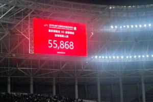 成渝德比球市火爆！铜梁龙主场龙兴足球场上座55868人