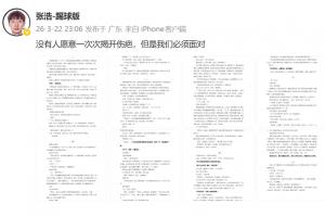 被禁足5年！张浩转发长文讲述申诉始末：愿每一份坚守 都不被辜负