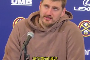 约基奇：现在把每场比赛都当成季后赛来打，这样等到季后赛时就准备好了