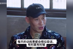 在线辟谣！林书豪：尼克杨说我训练被打哭？没有的事！