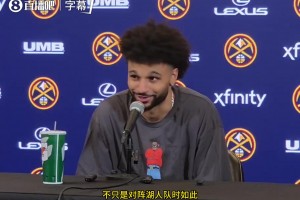 一打湖人就爆发？穆雷：我上一场拿了45分，不是对湖人才这样