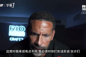 费迪南德：我们在迪拜住地下室，头顶导弹飞过与巨大爆炸声