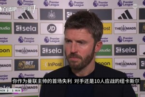 卡里克：对比赛表现不满意，我们必须从中吸取教训，变得更好