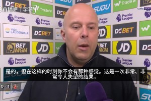 斯洛特：几乎没给对手机会，创造机会不算多但比狼队多，结果输球