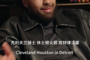 杜兰特爆笑~坎宁安自爆害怕骑士状元选中 不要去骑士~