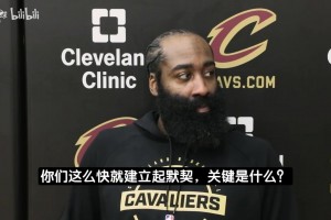 哈登：我打了17年还没夺冠真的太难了！上一次感觉有机会是篮网