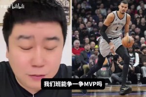 马刺西部第一文班拿MVP？大史：他不在赢得也挺多，挺影响评选！