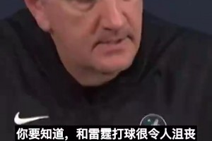 曾在快船时期当队友！路威曾谈：SGA造犯规是我教的！