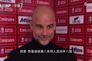 瓜帅：我是得过黄牌最多的主教练，为备战皇马进行大面积轮换