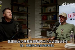 哈滕谈当初签约雷霆：普总亲自来找我签约打动了我，刷新认知！