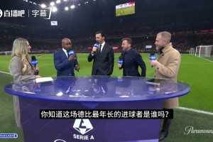 足坛“本杰明·巴顿”？伊布自嘲最年长米兰德比进球者纪录