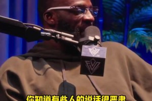 追梦：库里很擅长严肃的对话，让我想到了我爷爷！