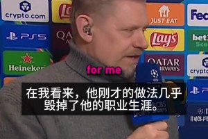 感同身受！老舒梅切尔赛后谴责图多尔：几乎毁掉金斯基的职业生涯