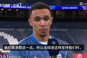 阿诺德：很多人认为我们会被狠狠干一顿，但我们知道欧冠的意义