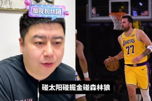 湖人季后赛最好的对手是谁？大史：太阳实力最差，火箭打太阳最好