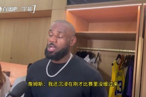 詹姆斯点评：东契奇绝杀 这只是他在湖人众多名场面的开端