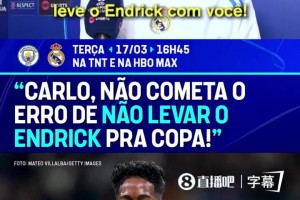 赞不绝口！吕迪格：希望安切洛蒂不要犯错，带上恩德里克去世界杯