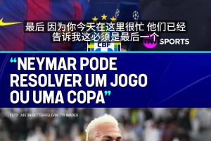 拉菲尼亚：内马尔无需向任何人证明，他是巴西冲击六星的关键