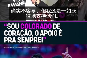 心系老东家！马竞大将卡尔多索向巴甲垫底的巴西国际队送上支持