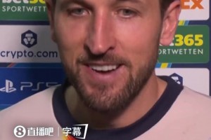 凯恩：新绰号给了我很大信心，希望在接下来的欧冠中完成帽子戏法